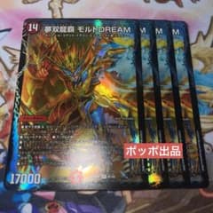 夢双龍覇モルトDREAM 4枚セット - メルカリ
