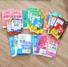 にくにくにくさん☆中3高校受験 5教科 22冊セット☆ 人気塾講師ラオ