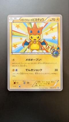 メガトウキョーのピカチュウ PROMO XYシリーズプロモーションカード PR