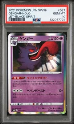 ポケモン ゲンガー R S6K 漆黒のガイスト 027/070 PSA10 - メルカリ