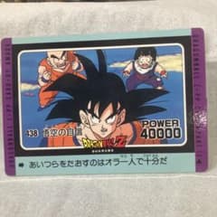 ドラゴンボール Z カード 438 悟空 アマダ - メルカリ
