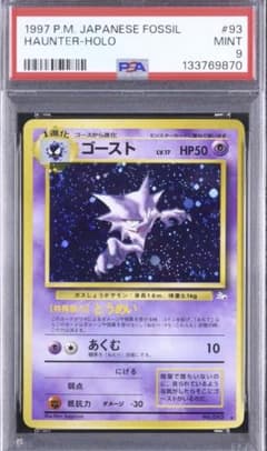 psa9 ゴースト ☆ 第3弾拡張パック 化石の秘密 - メルカリ