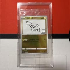 ポケカ 長場雄 ピカチュウ 208/S-P Yu Nagaba【あんしん鑑定】 - メルカリ