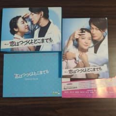 恋はつづくよどこまでも DVD-BOX〈6枚組〉上白石萌音 佐藤健 - メルカリ