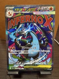 メガリザードンX ex 360 HP 炎タイプ - メルカリ