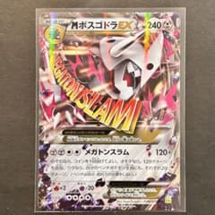 ポケモンカード MボスゴドラEX RR ガイアボルケーノ XY5 匿名配送