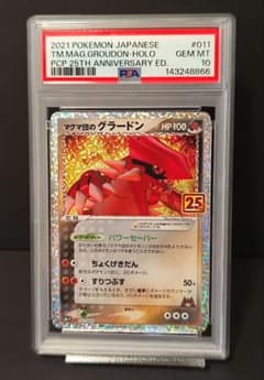 高騰中【PSA10】マグマ団のグラードン 25th 011/025 プロモ - メルカリ