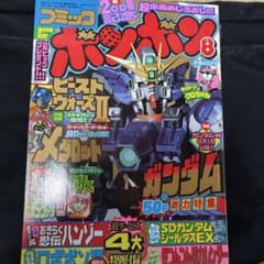 コミックボンボン 8号 ガンダムシール付き 未剥がし - メルカリ