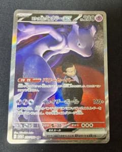 ロケット団のミュウツーex SAR [M2a 237/193](ハイクラスパック - メルカリ