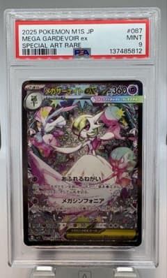 PSA 9 メガサーナイトex SAR [M1S 087/063] - メルカリ