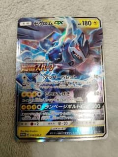 ゼクロムGX：強化拡張パック「迅雷スパーク」BOX購入キャンペーン