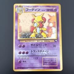 ポケモンカード旧裏 フーディン_「通信進化キャンペーン」 PROMO