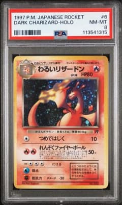 PSA8 わるいリザードン 旧裏 #6 ポケモンカード - メルカリ