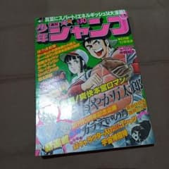 当時物美品】週刊 少年 ジャンプ 1978年30号 漫画 アニメ - メルカリ