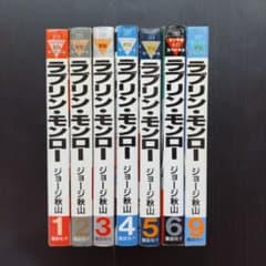 ラブリン・モンロー 7冊セット ジョージ秋山 〔 全初版 〕 - メルカリ