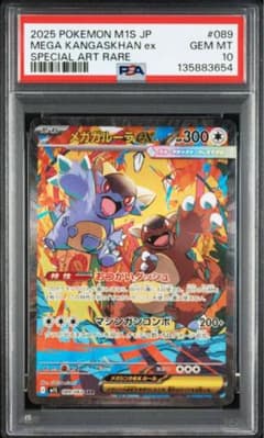 PSA10 M1S JP メガガルーラex sar 089/063 - メルカリ