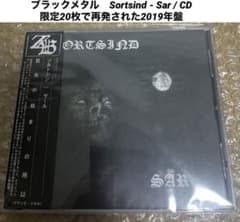 ブラックメタル Sortsind - Sar / CD 20枚限定再発盤 廃盤 - メルカリ