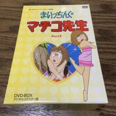 想い出のアニメライブラリー 第6集 まいっちんぐマチコ先生 DVD-BOX P