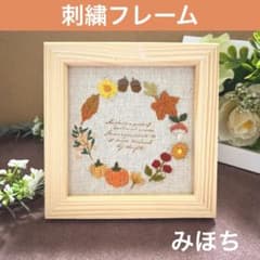 2510-1 刺繍フレーム 秋の実り どんぐり かぼちゃ きのこ ハロウィン