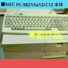 □NEC PC-9821Xa12 本体 ジャンク - メルカリ