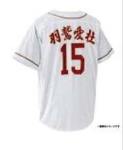 巨人 ハワード 漢字刺繍 ユニフォーム 楽天イーグルス - メルカリ