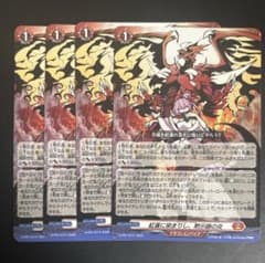 ヴァンガード 紅蓮に染まりし、黙示録の炎 PR 4枚 - メルカリ