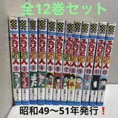 ☆レア❗️☆ふたりと5人 全12巻セット ◉吾妻ひでお※少年チャンピオン