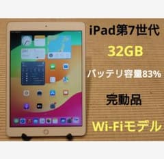 完動品iPad第7世代(A2197)本体32GBシルバー送料込6MF3N - メルカリ