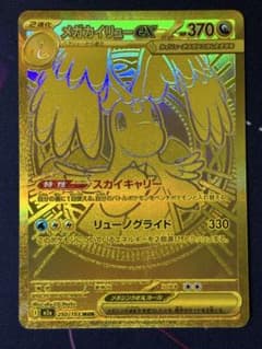 センタリング良好◎ メガカイリューex MUR - メルカリ