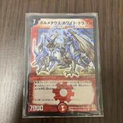 即日発送】ボルメテウスホワイトドラゴン DMC-42 コロコロドリーム