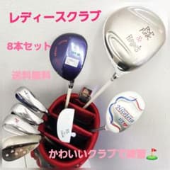 246)レディースクラブ8本セットかわいいクラブでばっちり - メルカリ