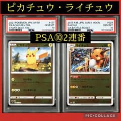 PSA10☆連番 ピカチュウ 127/414 ライチュウ 029/114 ミラー - メルカリ
