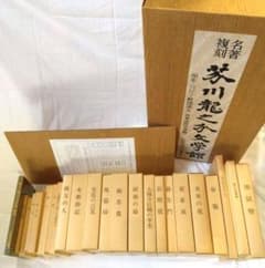 名著 複刻 芥川龍之介 文学館 全集 全22点 解説書付き 全巻収容の化粧