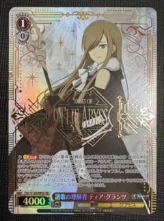 ヴァイスシュヴァルツ テイルズ 譜歌の理解者 ティア・グランツ SR