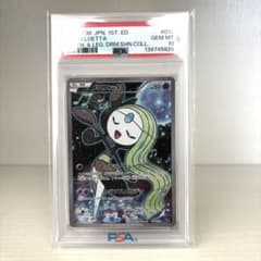 PSA10】メロエッタ CP5 幻·伝説ドリームキラコレクション - メルカリ