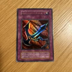 遊戯王カード 初期 鎖付きブーメラン 罠カード ウルトラレア - メルカリ