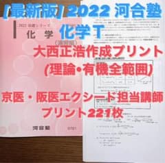 最新版】河合塾 2022 河合塾 化学T(基礎シリーズ) 大西正浩 - メルカリ