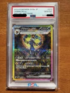 PSA10 ブラッキーex SAR 217/187 SV8a Umbreon - メルカリ