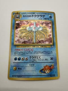 ポケモンカード カスミのドククラゲ 旧裏 - メルカリ