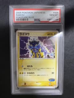 ライコウ psa10 ポケパークプレミアムファイル 005/009 - メルカリ