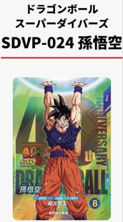ドラゴンボール ゲンキダマツリ 入場者特典SDVP-024 孫悟空 【本日発送