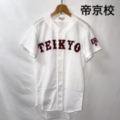 美品】 帝京校 ミズノ 愛媛 帝京第五高 野球部 ユニフォーム L 甲子園