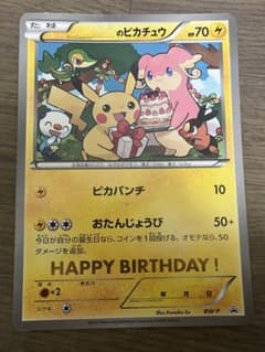 傷あり】ジャンボ ポケカ お誕生日ピカチュウ プロモ BW-P 非売品
