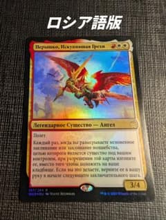 MTG 贖いし者、フェザー ロシア語版FOIL WAR - メルカリ