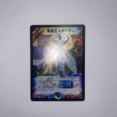 ワンオーナー 美品 英霊王スターマン 初期 1076 - メルカリ