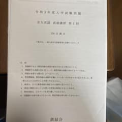 鉄緑会 京大対策 夏季冬季講習 予想問題や授業ノート - メルカリ