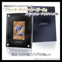 遊戯王 OCG ブラックマジシャンガール ステンレス製 10000個限定 当選