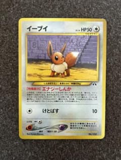 イーブイ_プレミアムファイル2 PROMO 第2世代（☆neo・☆VS・☆web