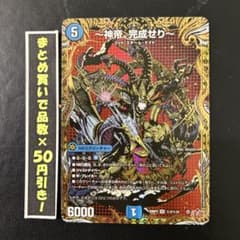シークレット】 神帝、完成せり 1枚 - メルカリ
