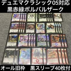 デュエマクラシック05 デアリボルバルザークデッキ 40枚 旧枠 - メルカリ
